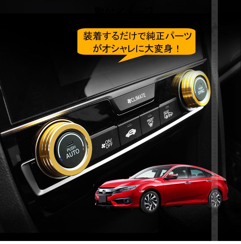 Vulcans シビック FC1 FK7 FK8 エアコンダイヤルカバー エアコン