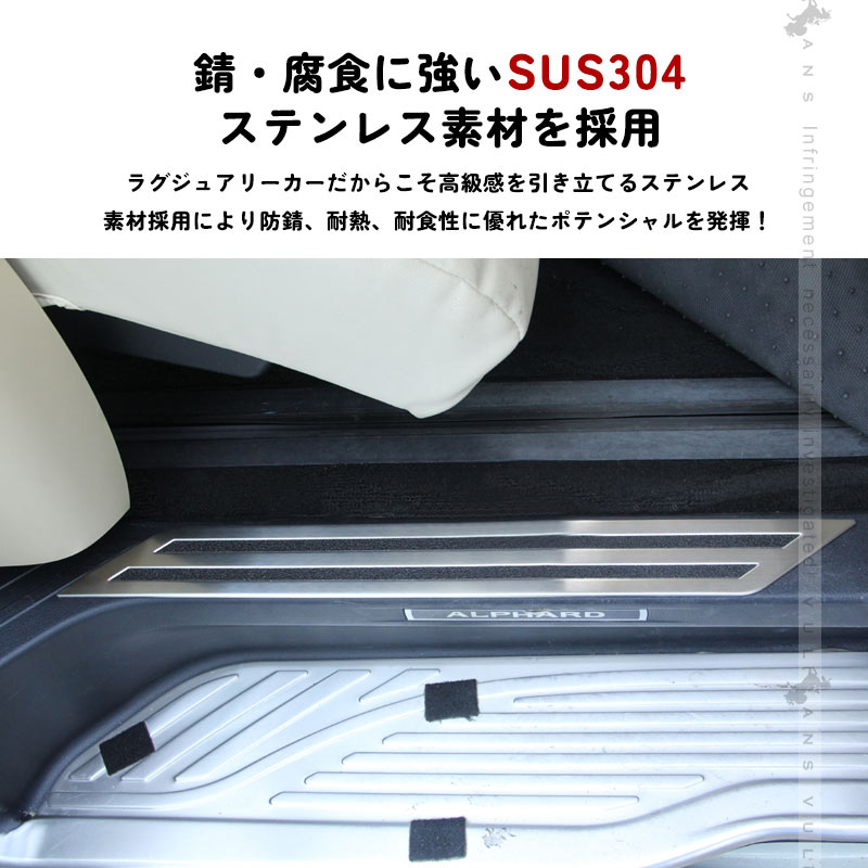 アルファード/ヴェルファイア 30系 ステンレス ステップガード 30系 アルファード ヴェルファイア 前期 後期 スカッフプレート