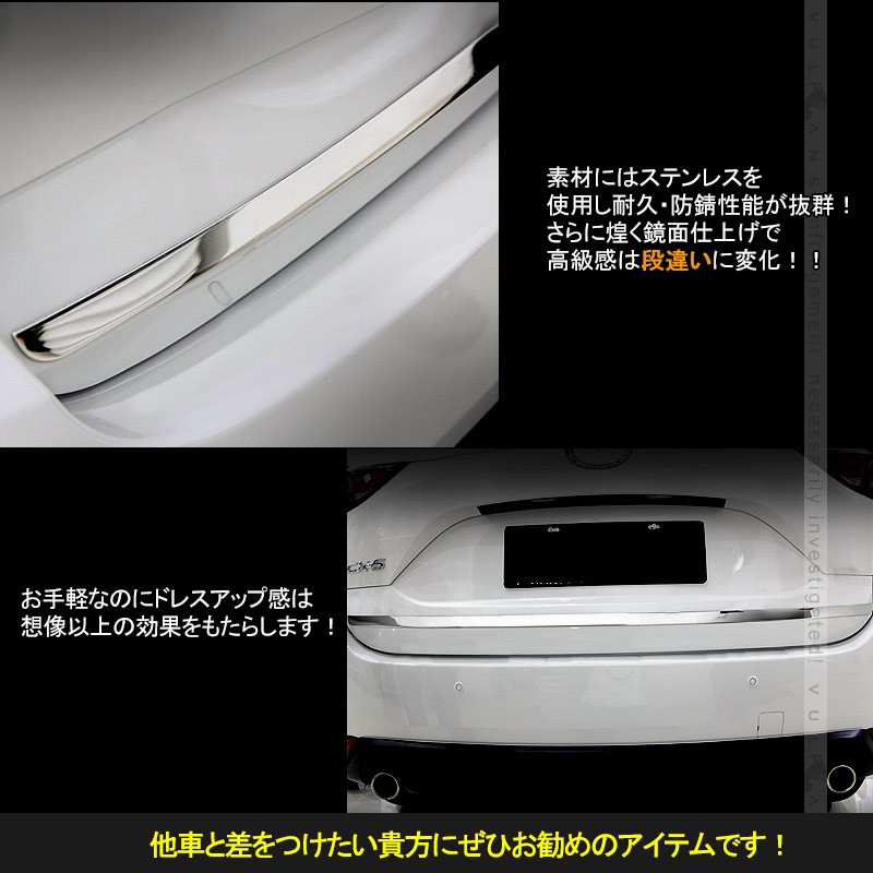 Vulcans MAZDA マツダ CX-5 KF系 バックドアガーニッシュ ナンバー