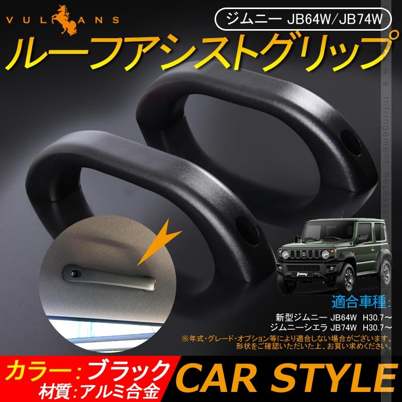 2個 SUZUKI Jimny アシストグリップカバー ルーフハンドルカバー