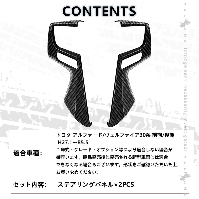 アルファード ヴェルファイア 30系 前期/後期 ステアリング ガーニッシュ カバー カーボン調 ハンドル カスタム アクセサリー 内装 パーツ エアロ インテリアパネル