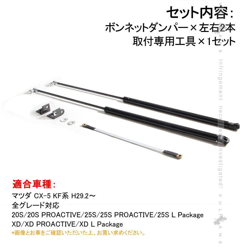 CX-5 CX5 KF KF系 ボンネットガスダンパー 2本セット ボンネットダンパー カスタム パーツ アクセサリー 補修 外装 マツダ 用品 修理 取付簡単