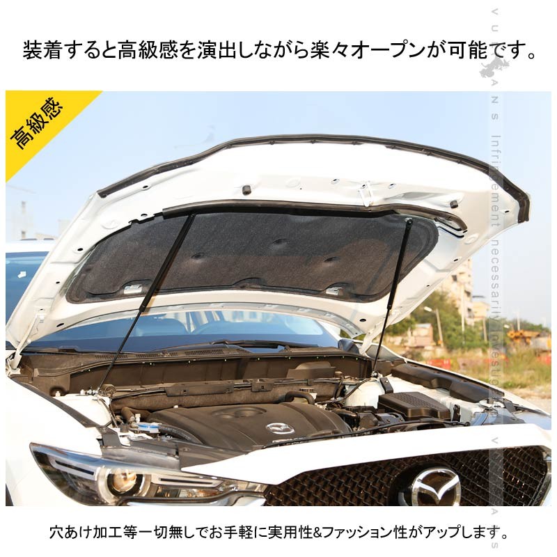 CX-5 CX5 KF KF系 ボンネットガスダンパー 2本セット ボンネットダンパー カスタム パーツ アクセサリー 補修 外装 マツダ 用品 修理 取付簡単