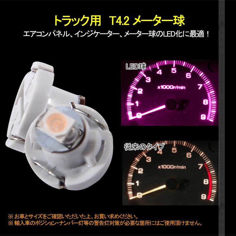 T4.2 メーター 球 10個セット 24V車用 トラック用品 メーターパネル エアコンパネル LEDバルブ マイクロ DIY ピンク 粉 三菱ふそう  日野 日産 いすゞ : cps2962 : Vulcans - 通販 - Yahoo!ショッピング