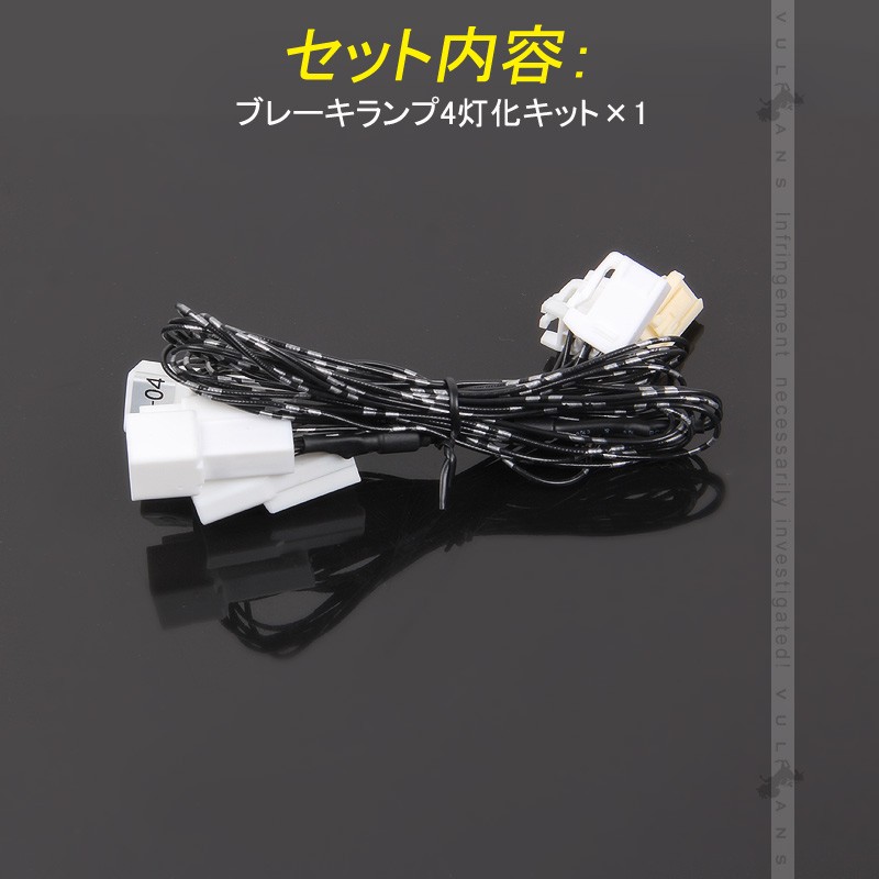 Vulcans セール価格」C-HR前期用 LED仕様車専用 テール4灯化キット