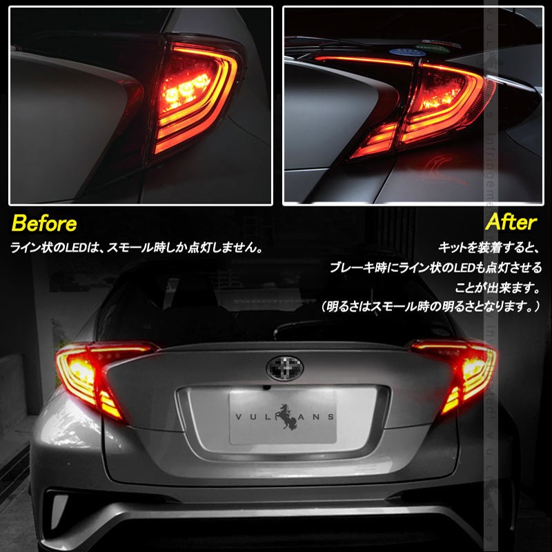 C-HR LED仕様車専用 テール4灯化キット ブレーキランプ リア 4灯化キット CHR chr テールランプ テールライト 4灯化 全灯化 キット  トヨタ カスタム パーツ