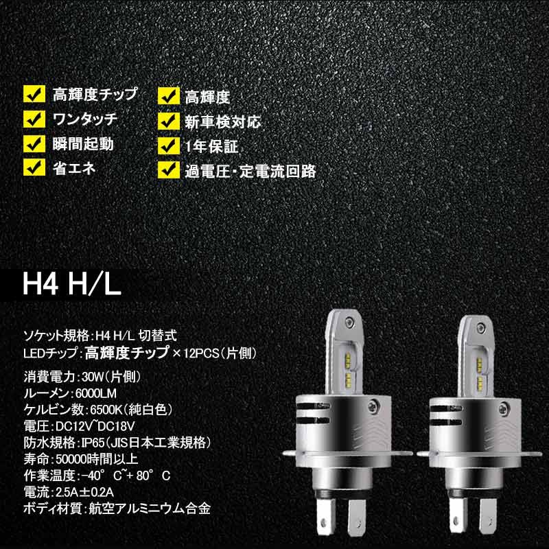 LEDヘッドライト H4 H/L H1 H7 H8/H11/H16 HB3/9005 HB4/9006 HIR2