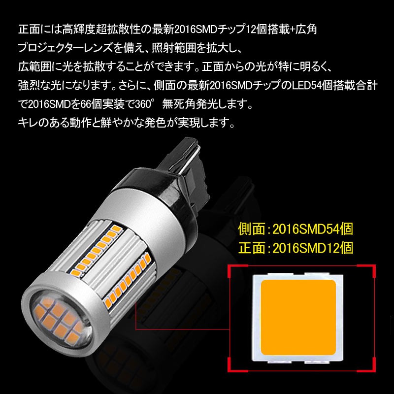 T20 シングル球 ハイフラ防止抵抗内蔵 ウインカー専用 LEDバルブ ハイブリッド車にも対応 無極性 アンバー 7440 W3×16d 66SMD搭載 キャンセラー内蔵