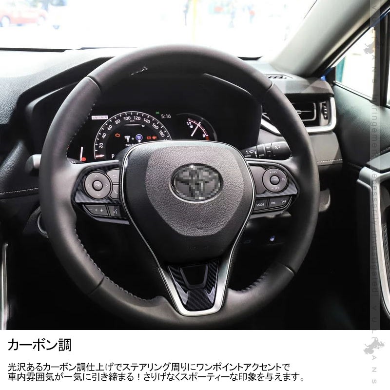 新型RAV4 50系 ステアリングパネル ステアリングスイッチパネル 3PCS カーボン調 インテリアパネル 内装 パーツ アクセサリー カスタム 用品