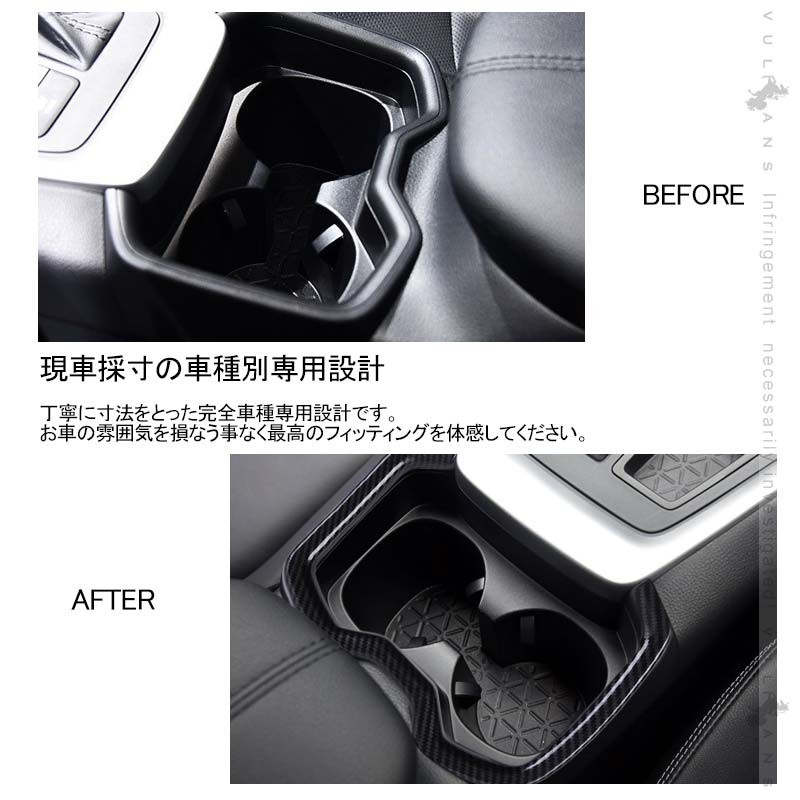 Vulcans 「セール価格」RAV4 50系 フロントドリンクホルダー