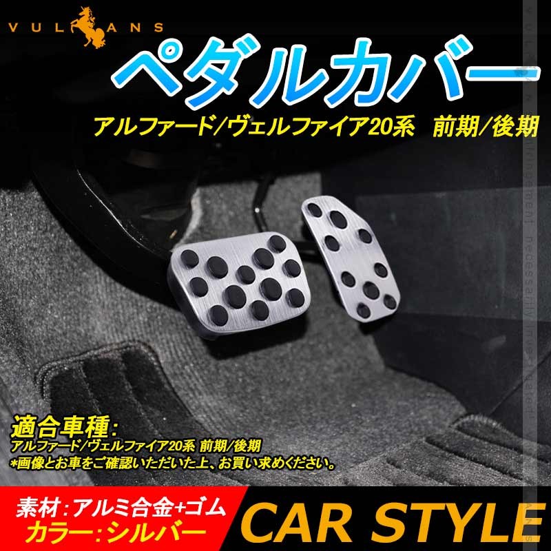 Vulcans 「セール価格」アルファード/ヴェルファイア20系 前期/後期