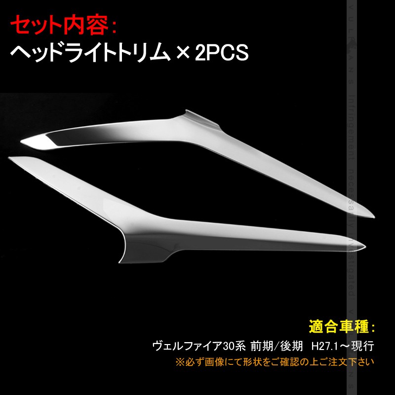 Vulcans 「セール価格」ヴェルファイア30系 前期 後期 ヘッド