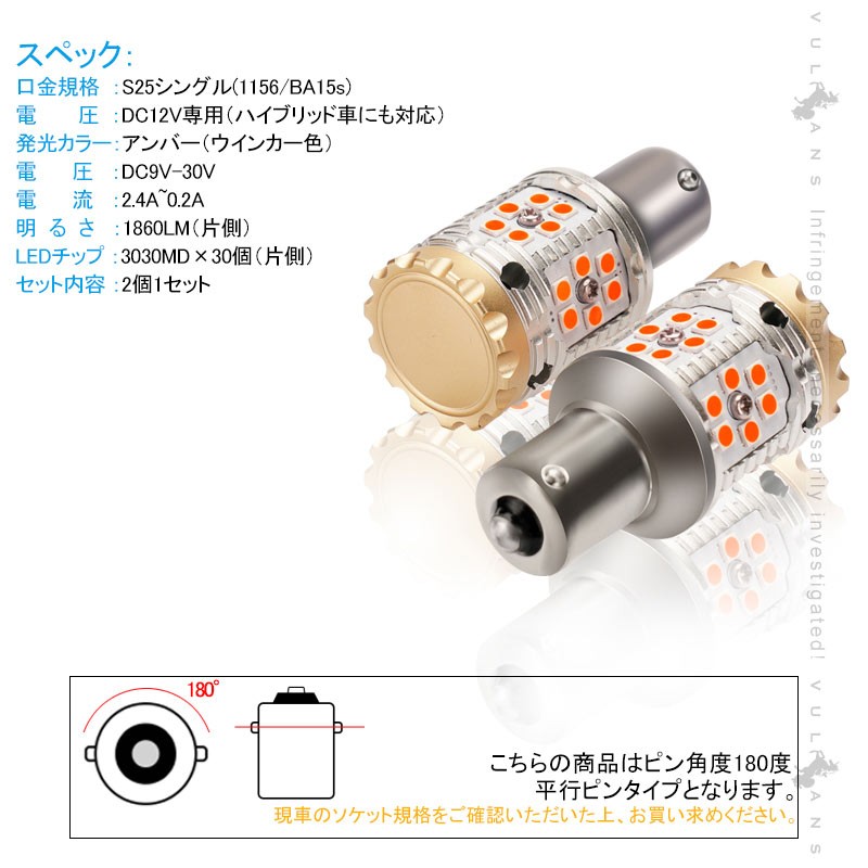 LEDウィンカーバルブ Vulcans 「セール価格」最新改良品 LEDウインカーバルブ