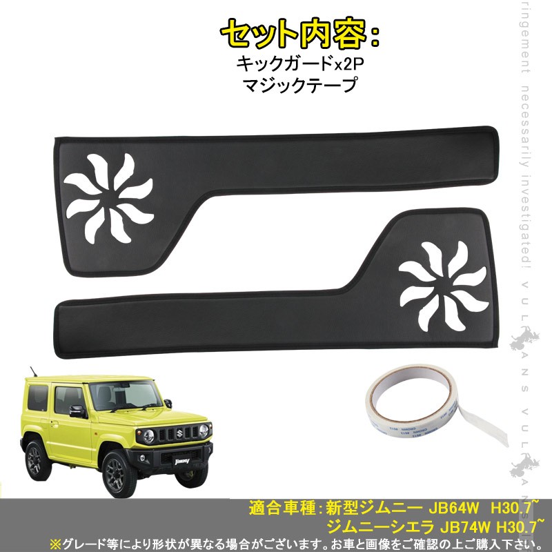 Vulcans 「セール価格」新型ジムニー JB64W/JB74W ドアトリム