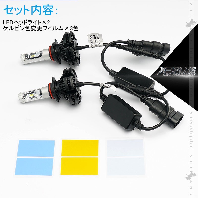 Vulcans 「セール価格」業界初 X3 PLUS LEDヘッドライト C-HR