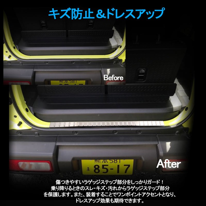 新型ジムニー JB64W/JB74W リアバンパーステップガード ステンレス