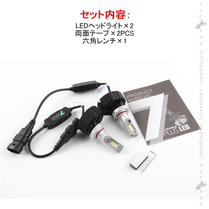 Vulcans 「セール価格」7 PLUS LEDヘッドライト HB3/9005 4500LM 1年