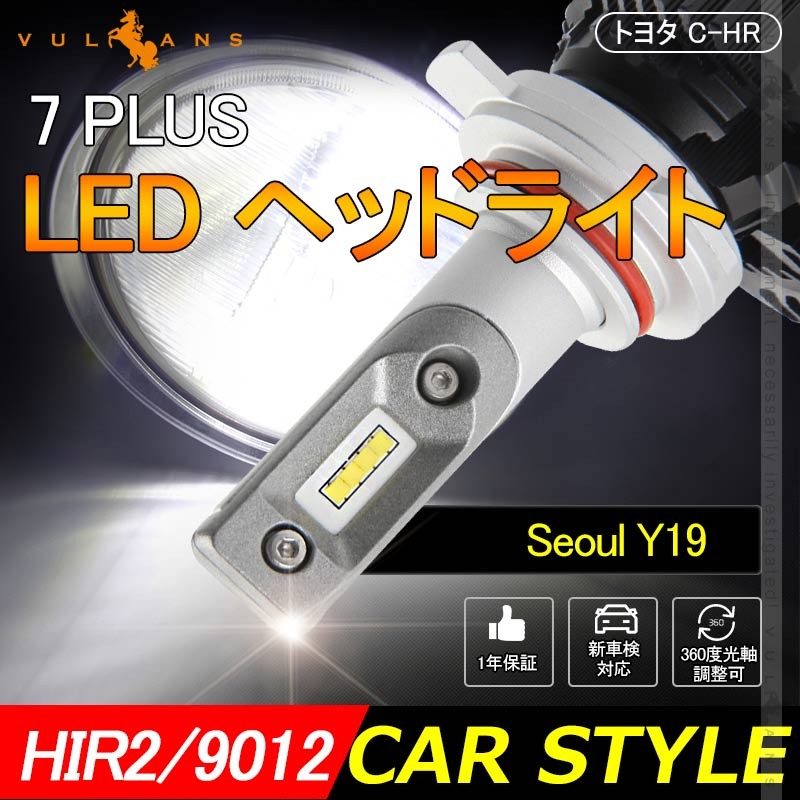 7 PLUS LEDヘッドライト HIR2/9012 4500LM 1年保証 2個set Seoul Y19 DC9V~32V 新車検対応  LEDフォグランプ 6500K 360度光軸調整可 取付簡単 電装 パーツ C-HR