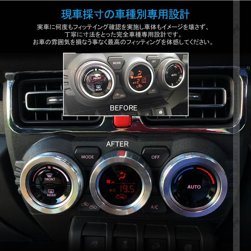 新型ジムニー JB64W/JB74W エアコンダイヤルカバー シルバー エアコン 