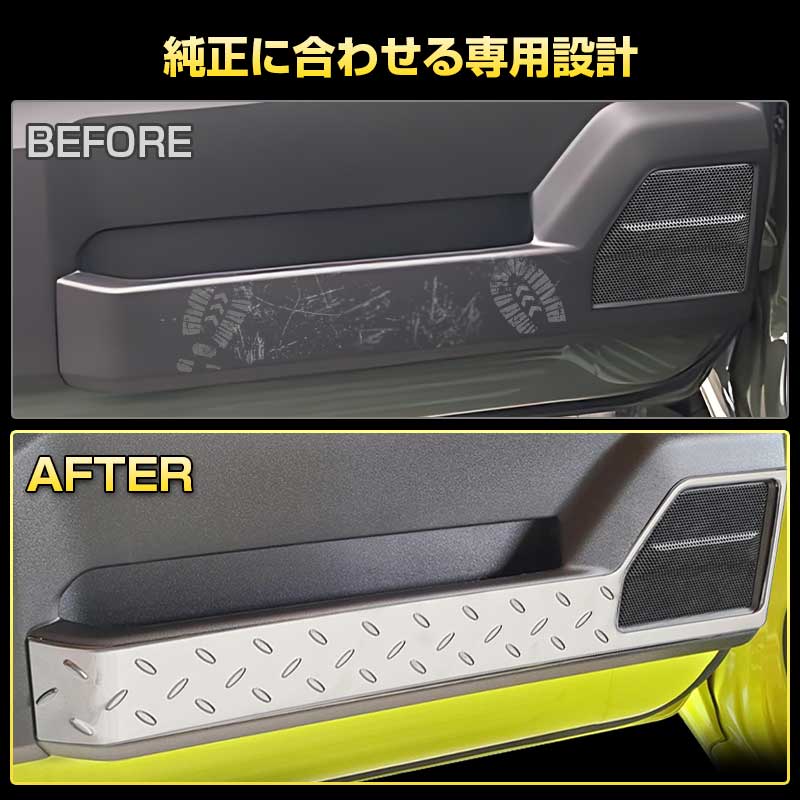 ジムニー JB64 JB74 スカッフプレート、インナードアプロテクションカバー サムライプロデュース ジムニー JB64 ジムニーシエラ JB74