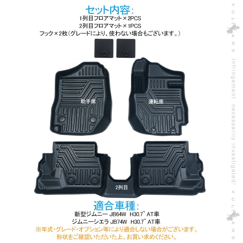 改良版 新型ジムニー JB64W シエラ JB74W AT車 3D フロアマット TPE材質 立体成型 カーマット ズレ防止 内装 カスタム パーツ 消臭 抗菌効果 用品 アクセサリー