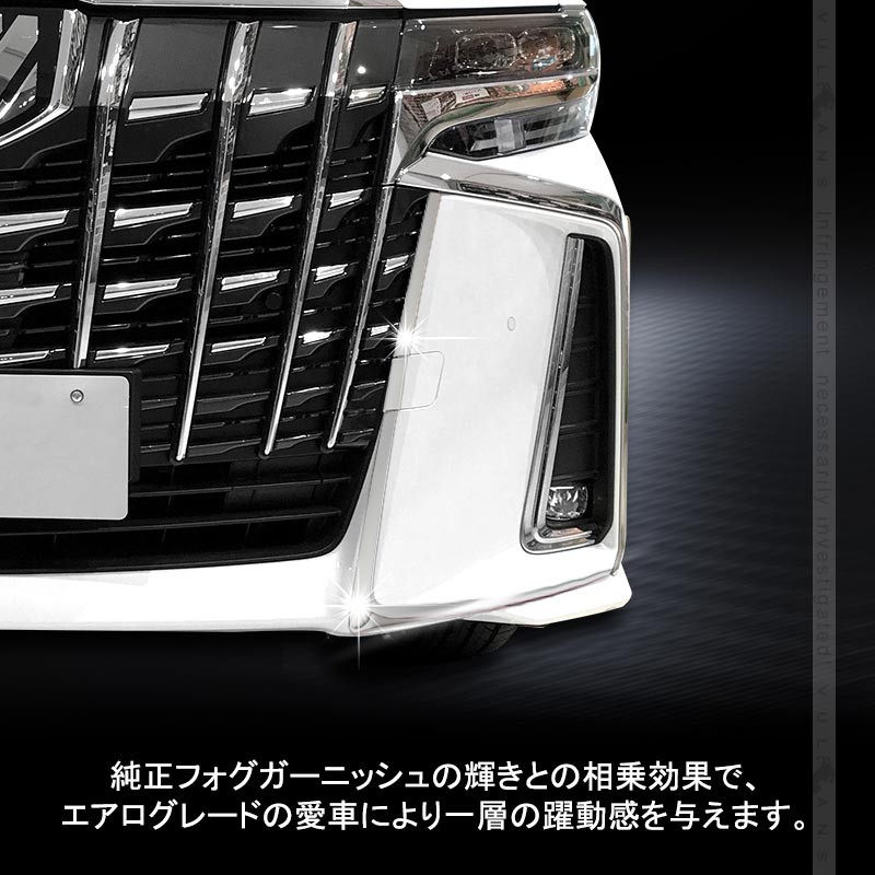 Vulcans アルファード 30系 後期 エアロボディ フォグランプライン