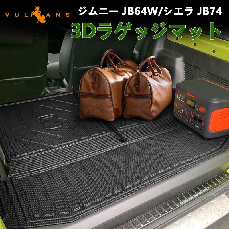 Vulcans 2点で300円OFFクーポンあり】ジムニー JB64W シエラ JB74 3D