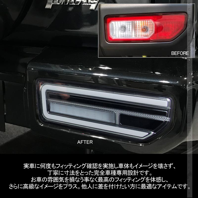 ジムニー JB64W LEDテールランプ シーケンシャルウインカー スモーク