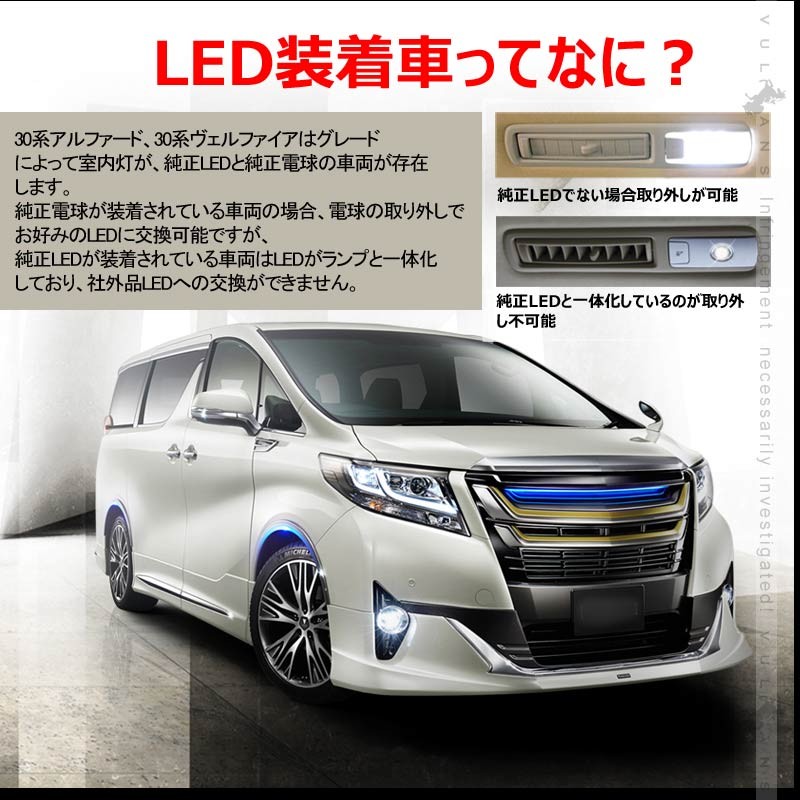 フロント LEDルームランプ 基盤セット クリスタルレンズ付 純正LED仕様車専用 アルファード/ヴェルファイア30系 前期/後期 ルーム球 専用工具付 内装 パーツ