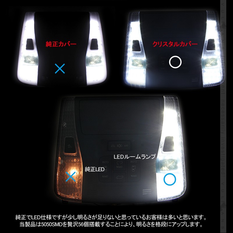 フロント LEDルームランプ 基盤セット クリスタルレンズ付 純正LED仕様車専用 アルファード/ヴェルファイア30系 前期/後期 ルーム球 専用工具付 内装 パーツ