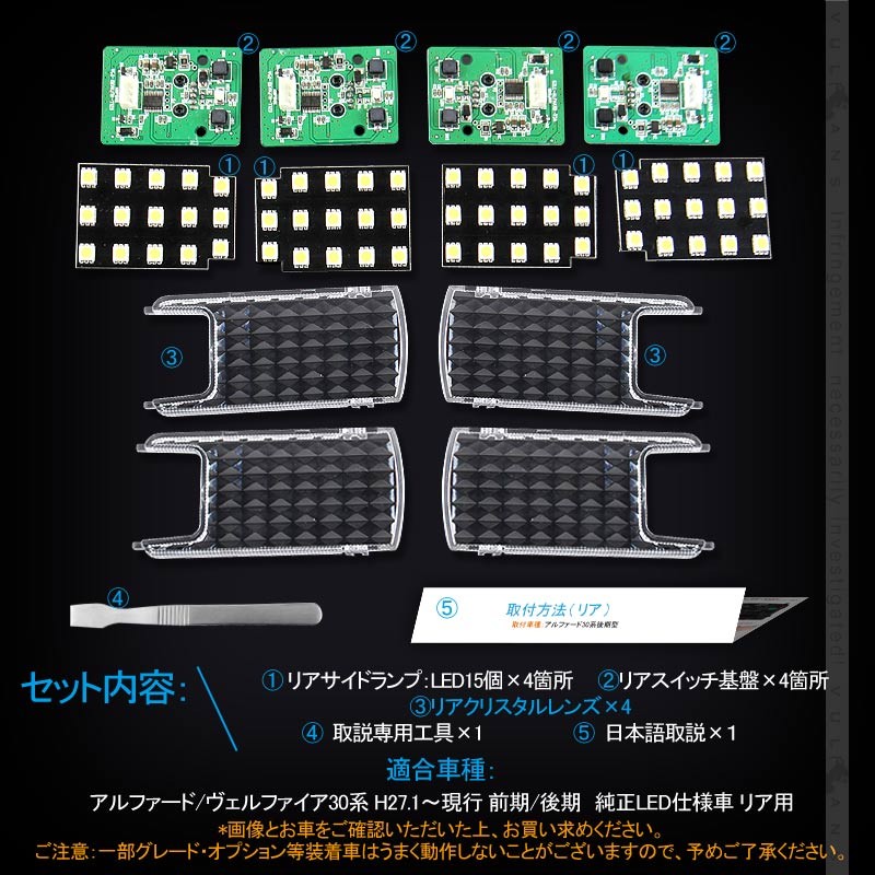 リア LEDルームランプ 基盤セット クリスタルレンズ付 純正LED仕様車専用 アルファード/ヴェルファイア30系 前期/後期 ルーム球 専用工具付き 内装 カスタム 