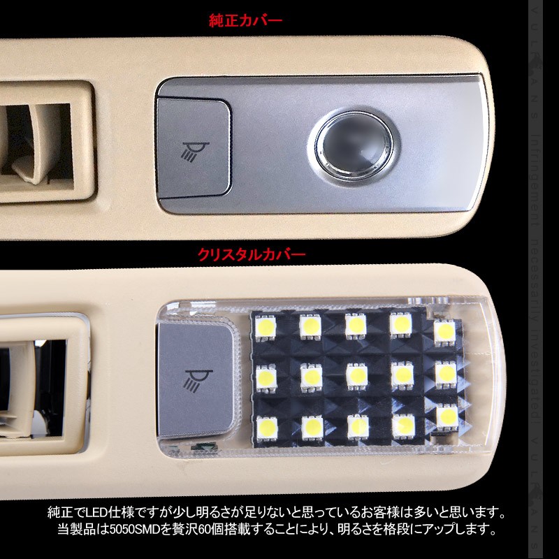 リア LEDルームランプ 基盤セット クリスタルレンズ付 純正LED仕様車専用 アルファード/ヴェルファイア30系 前期/後期 ルーム球 専用工具付き 内装 カスタム 