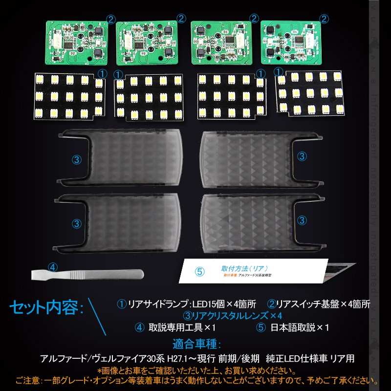 Vulcans リア LEDルームランプ 基盤セット クリスタルレンズ付 純正LED