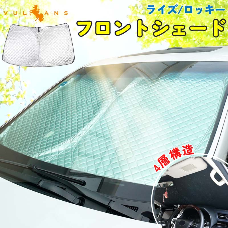 ❣️　RAIZE、Rocky、REX サンシェード ライズ ロッキー レックス A200A A210A A200S A210S A201F 傘型