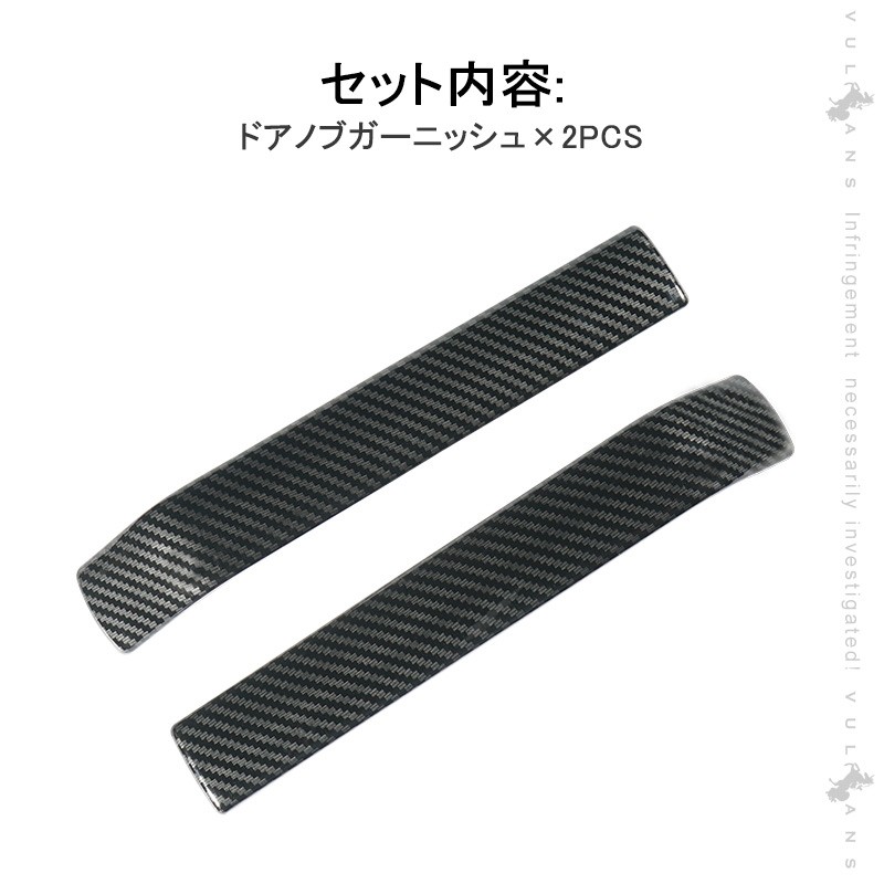 新型ジムニー JB64W/JB74W ドアノブガーニッシュ 2PCS カーボン調 ドアノブカバー ガーニッシュ 内装 インテリアパネル アクセサリー カスタム 用品 JIMNY 