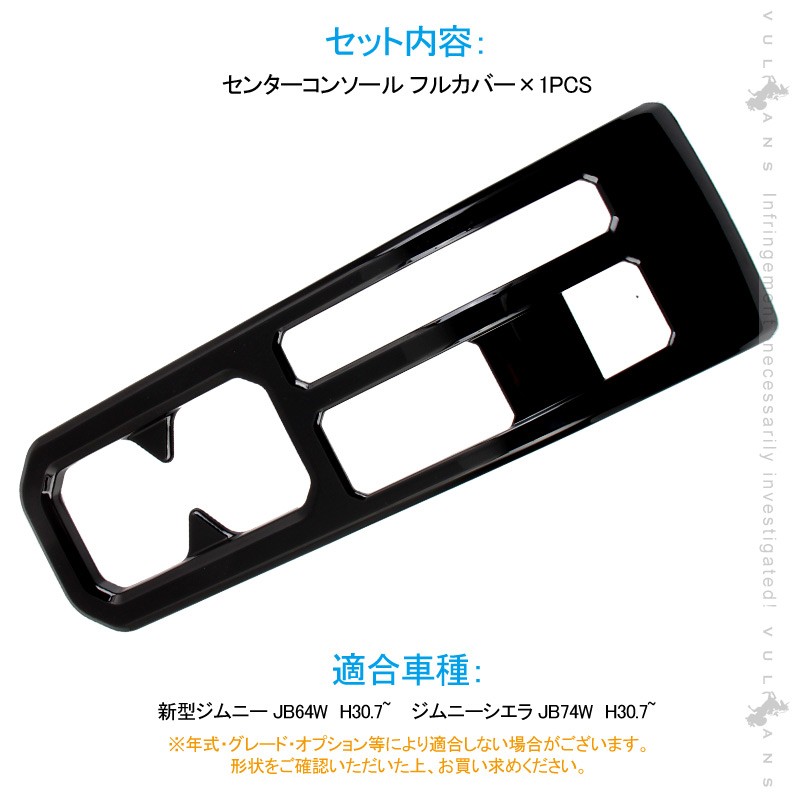 新型ジムニー JB64W/JB74W センターコンソール フルカバー 1PCS 選べる5色 コンソール インテリアパネル 内装 パーツ 用品 JIMNY ガーニッシュ