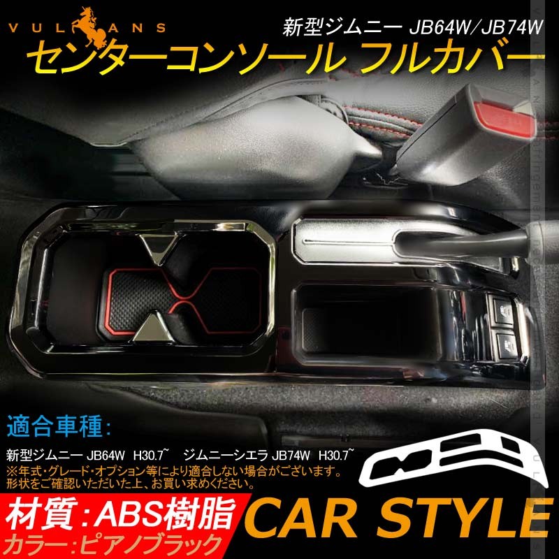 Suzuki jimny ジムニー センター コンソール カバー ヴィンテージ