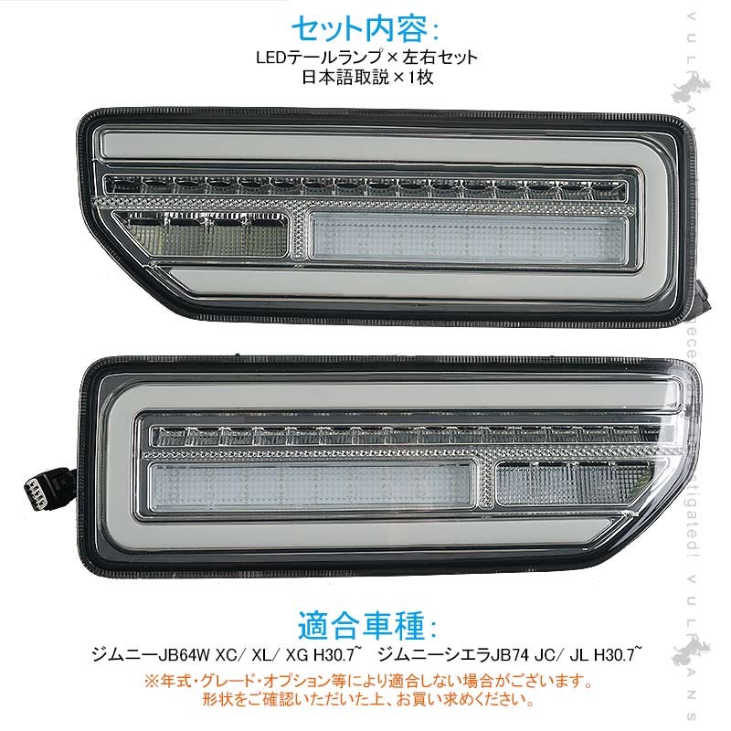 新型ジムニーJB64W/JB74W シーケンシャルウインカー内蔵 LED 