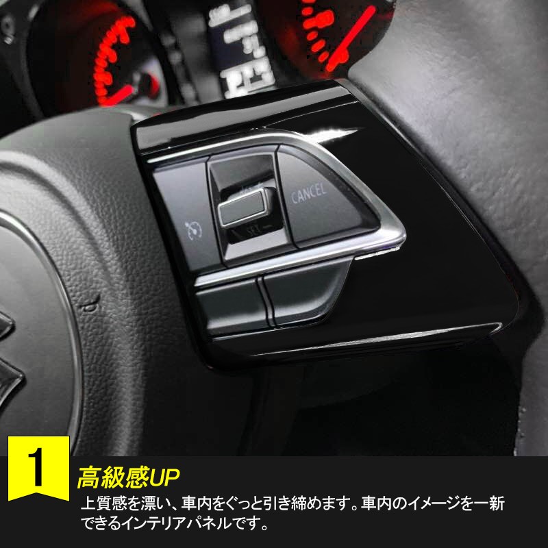 新型ジムニーJB64W/JB74W AT車 ステアリングスイッチパネル ピアノブラック インテリアパネル 内装 パーツ カスタム アクセサリー エアロ