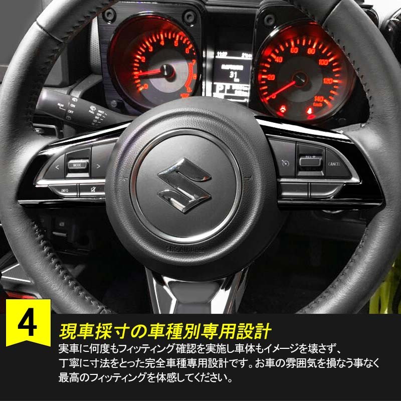 新型ジムニーJB64W/JB74W AT車 ステアリングスイッチパネル ピアノブラック インテリアパネル 内装 パーツ カスタム アクセサリー エアロ