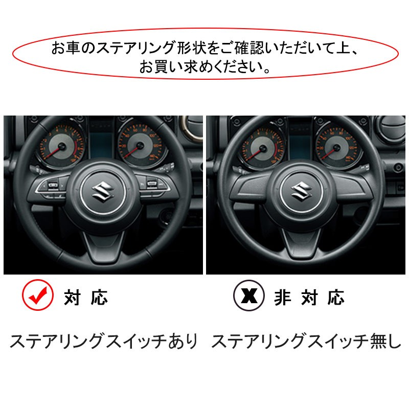 新型ジムニーJB64W/JB74W AT車 ステアリングスイッチパネル ピアノブラック インテリアパネル 内装 パーツ カスタム アクセサリー エアロ