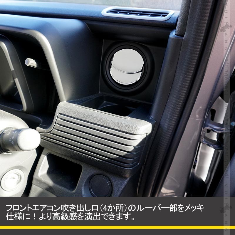 Vulcans 「セール価格」N-VAN JJ1/2 エアコンダクトカバー 4PCS メッキ