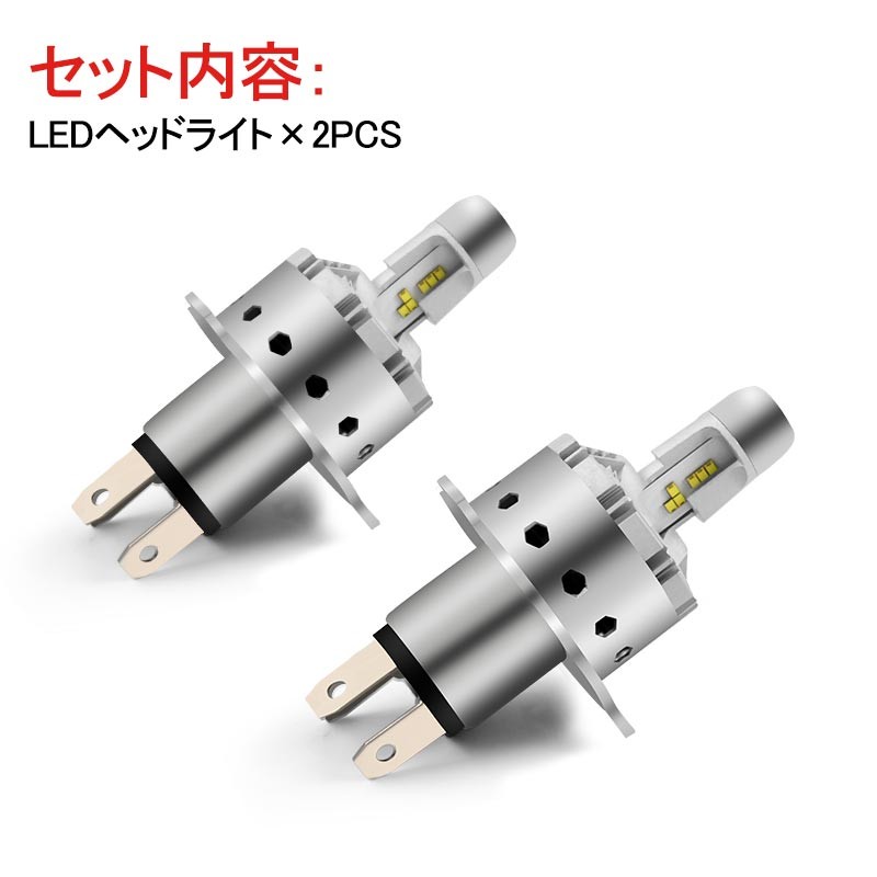 H4用 ヘッドライト ドライバーユニットなし 片側35W 11000lm Vulcans 「セール価格」LEDヘッドライト H4 H/L 切替式 一体型 新車検