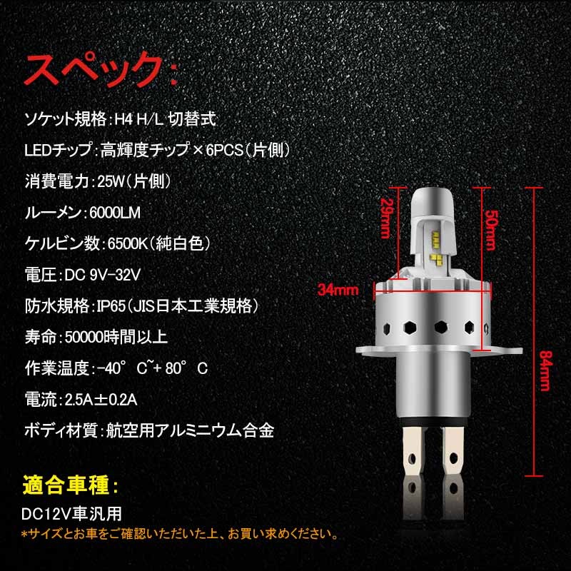 LEDヘッドライト H4 H/L 切替式 一体型 新車検対応 1年保証