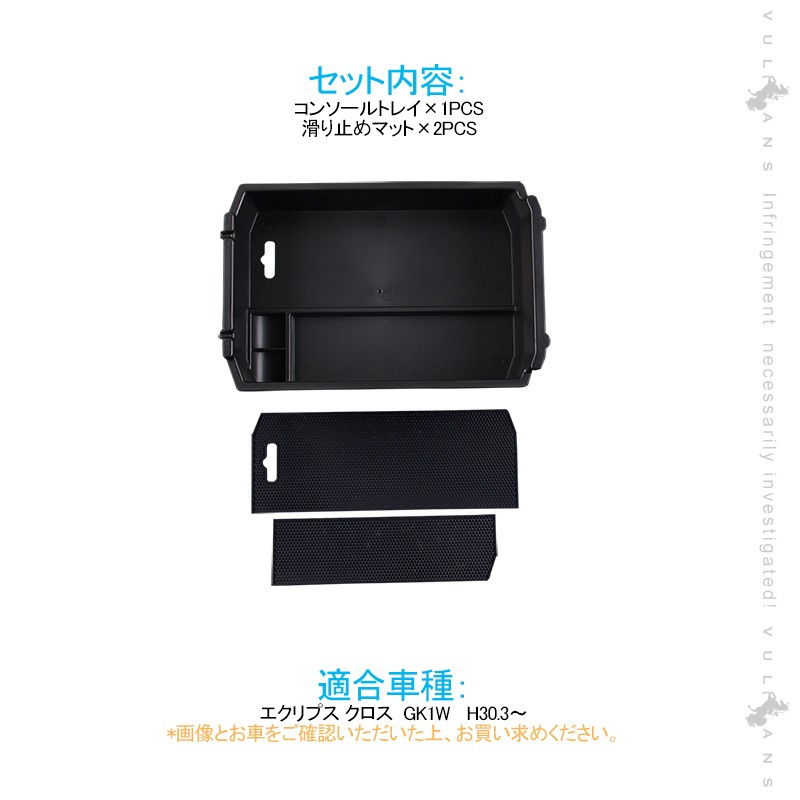 Vulcans エクリプスクロス センターコンソールトレイ コンソール