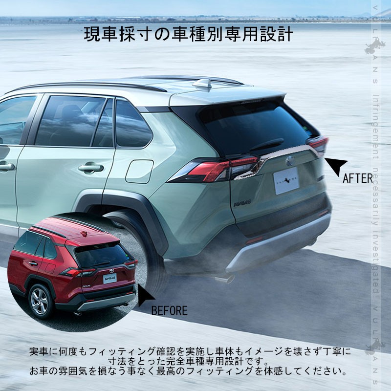 Vulcans 「セール価格」新型RAV4 50系 テールライト ガーニッシュ 1PCS