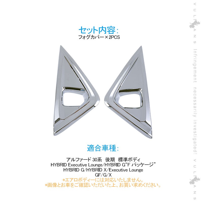 Vulcans 「セール価格」アルファード30系 後期 標準ボディ
