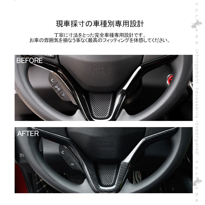 Vulcans 「セール価格」ヴェゼル ステアリングガーニッシュ パネル