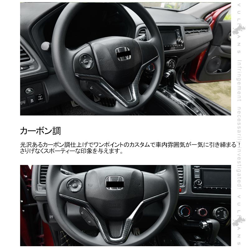 Vulcans 「セール価格」ヴェゼル ステアリングガーニッシュ パネル