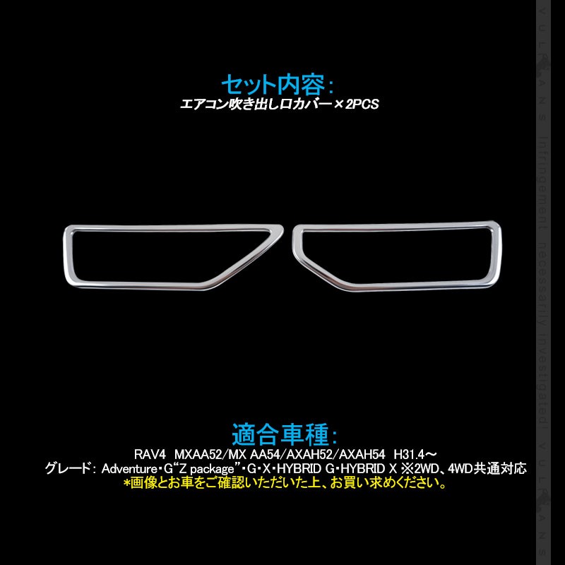 Vulcans 「セール価格」RAV4 50系 エアコン吹き出し口カバー 2PCS